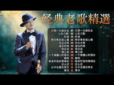 經典粵語歌曲|歌神張學友20首粵語金曲精選 🎵 還是覺得妳最好・分手總要在雨天・藍雨 – 懷舊金曲回顧 | Chinese Golden Music