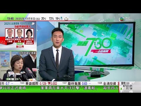 無綫TVB 730一小時新聞|中國法國元首四川會晤參觀都江堰水利工程|日本再有示威抗議高市早苗拒不撤涉台言論 北京指不必對中方常規軍事活動過度解讀|國防部批日本大幅增加防衛預算 加速自我軍事鬆綁|