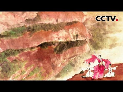 【Full】山的颜色能有多好看?这里为何被苏轼称为“神仙宅”?走进广东丹霞山,探秘唐宋名家都爱的“中国红” | CCTV「踏歌行」20251205 世界自然遗产 中国丹霞 广东丹霞山