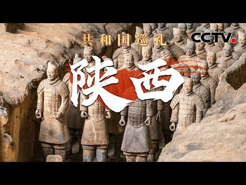 探厂运-20智能生产线,科技含量满满!陕西给金丝猴整上了猴脸识别?精准识别“真假美猴王”助力秦岭动物保护 | CCTV「共和国巡礼 庆祝中华人民共和国成立75周年特别节目」20240926 15:00