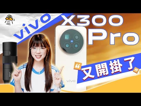 vivo X300 Pro First Hands-on Experience!