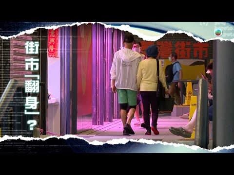 TVB新聞透視|街市「翻身」?(繁/簡字幕)|香港仔街市|荔灣街市|無綫新聞|TVB News