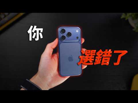 iPhone 17 vs 17 Pro:選錯真的後悔!長焦・續航・手感實測|彼得森