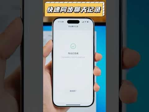 新功能悄悄更新!電腦端微信如何才能同步完整聊天記錄? #電腦知識 #數碼 #電腦技巧 #windows