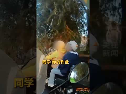 小学生放学不慎弄丢作业本,热心交警追500米送还。网友:最后这声“谢谢”,情感好饱满…… | CCTV