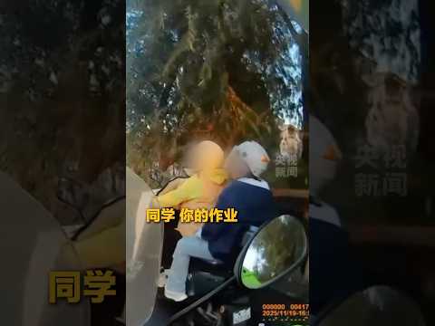 小学生放学不慎弄丢作业本,热心交警追500米送还。网友:最后这声“谢谢”,情感好饱满…… | CCTV