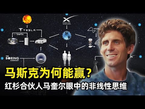 【访谈】为什么马斯克能打败所有人 | 红杉合伙人肖恩·马奎尔 | 马斯克是一个群体 | 科技界的布尔巴基 | 选人的艺术 | 智力的差距层级 | 天才之间的鸿沟 | 投资SpaceX | 非线性决策