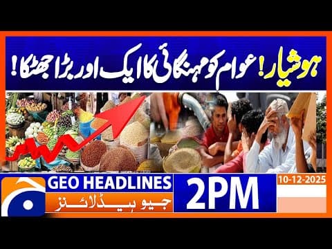 ๐๐ ๐ ๐๐๐๐๐ฒ๐ ๐ช๐ฎ๐ฟ๐ป๐ถ๐ป๐ด ๐ผ๐ป ๐ฃ๐ฎ๐ธ๐ถ๐๐๐ฎ๐ป ๐๐ป๐ณ๐น๐ฎ๐๐ถ๐ผ๐ป | Headlines Geo News 2 PM (10 Dec 25)