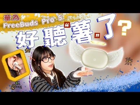 Huawei FreeBuds Pro 5 Hands-on Experience!