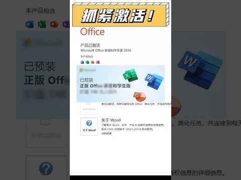 新電腦記得趕緊激活!別放到過期才想起來啦!#office #電腦知識 #windows