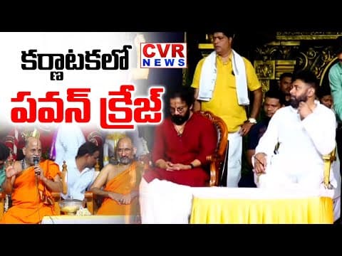 కర్ణాటకలో పవన్ క్రేజ్ | Pawan Kalyan Craze In Karnataka | Janasena | CVR News