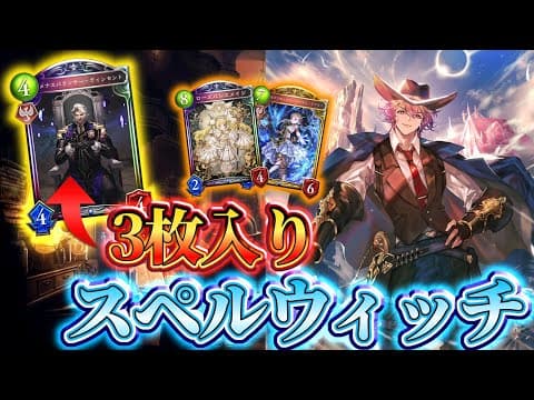 【スペルウィッチ】ヴィンセント進化が勝負のカギ!!!【シャドバ】