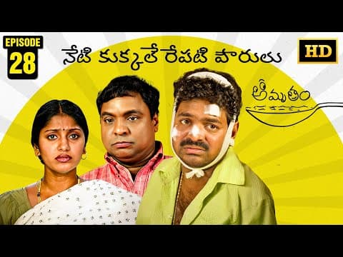 Amrutham Serial Remastered | EP 28 - Neti Kukkale Repati Pourulu | HD Audio & Video | Comedy Series