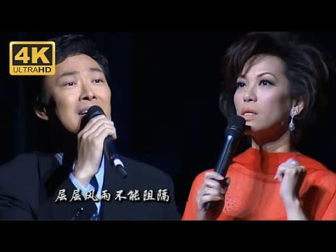 【4K高清修复】蔡琴费玉清同台飙歌,两人连唱多首金曲,互相调侃唱功太怀念了!#经典现场 clip