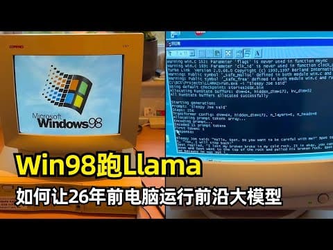【人工智能】如何在26年前的Windows98上跑Llama模型 | EXO Labs | 奔腾II PC | 代码编译 | llama2.c | 39token/s | AI普惠化 | BitNet