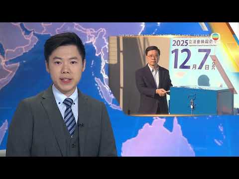 Chief Executive and senior officials voted in Legislative Council election|TVB News|2025/12/07