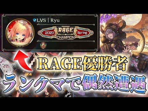 【まさかの】復讐ヴァンプの動画撮ってたらRAGE優勝者&プロに遭遇して撮影どころじゃなくなったwww【シャドバ】【復讐ヴァンパイア】