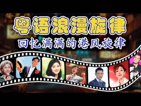 經典粵語情歌 - 懷舊金曲粵語 🌿 徐小鳳, 刘德华, 陈百强, 张学友, 王馨平, Beyond, 钟镇涛的, 汪小敏