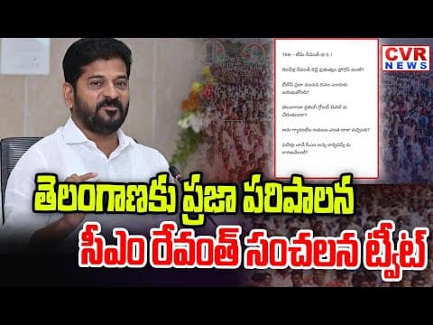 CM Revanth Sensational Tweet About Public Administration For People Of Telangana | CVR News