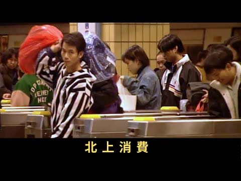 TVB 新聞掏寶 北上消費 北上消費,不少港人選擇深圳,第一站可能是羅湖商業城。這個商場原本是一座「死城」,如何絕地反擊,人丁兩旺呢?