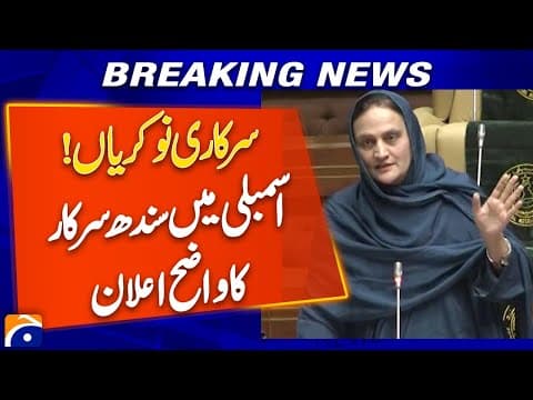 Sindh Govt’s Clear Statement on Government Jobs | Assembly Highlights