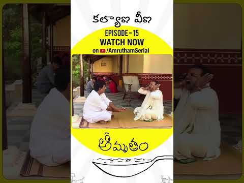సంజీవని కోసం సంగీతం నేర్చుకుంటున్న అమృతం | Amrutham Remastered Episode 15 | Kalyana Veena | #Shorts