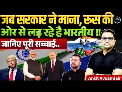 Are Indians fighting on Russia's side? | What is the full truth? | Explained By Ankit Avasthi Sir