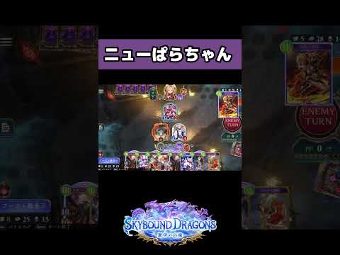 過去の自分に勝っていく #shadowverse #ぱらちゃん #シャドバ #ウィッチ #shadowverseworldsbeyond #シャドバwb #切り抜き