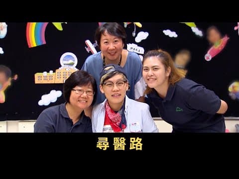 TVB 星期日檔案 尋醫路 二十五歲的陳嘉敏和很多年輕人一樣,喜歡到處玩 兩年前,她發現雙腳肌肉開始萎縮、視力模糊、吞嚥困難 她走遍各大醫院 仍然未能找到病因 誰人可以幫助嘉敏?