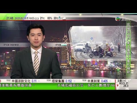 無綫TVB 1000一小時新聞|馬會稱「香港國際賽事周」吸引逾千海外馬迷組團參加按年多一倍|新一輪寒潮襲內地 新疆暴雪氣溫將驟降20度已發布最高級紅色預警|內地居民消費價格指數持續回升|TVBNews