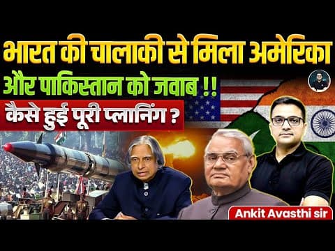 How India responded to America? | Know about India's journey to build a nucl**r bo*b | By Ankit Sir