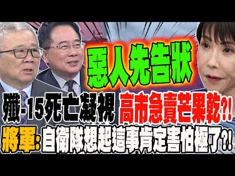 J-15's death stare at Japanese F-15 fighters; Kaohsiung terrified, rushing to sell dried mangoes?...