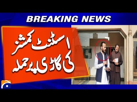 AC Shah Wali Among Four Martyred in Bannu Ambush | Breaking News