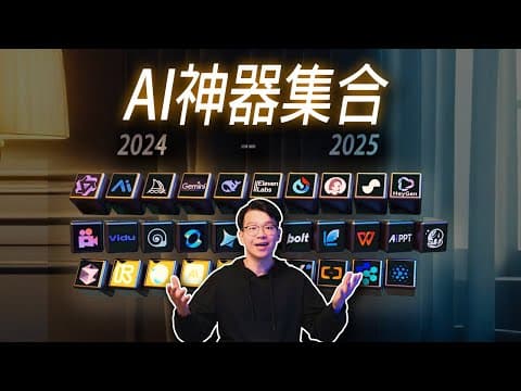 2025哪些AI工具值得你花钱?花了一万的测试总结,AI神器超全合集!