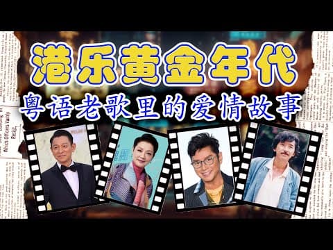 粤语金曲 👉 推荐50多岁以上的人真正喜欢的歌曲 | 粵語歌曲黃金年代 💛 换到千般恨,一水隔天涯,明星,顺流逆流,诺言 - Cantonese Golden Songs