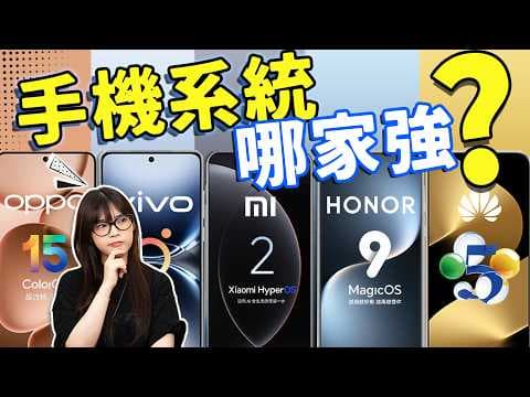 Huawei, Honor, Xiaomi, vivo, and OPPO, which has the best system in 2025?