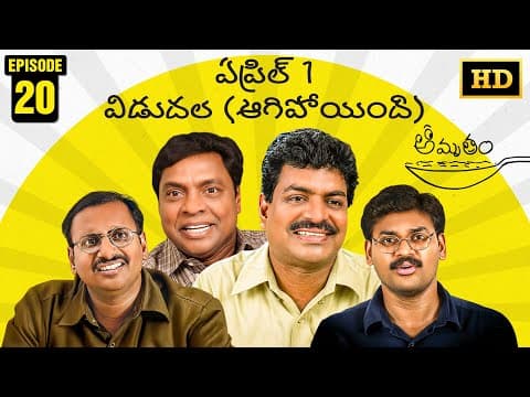 Amrutham Serial Remastered | EP20 - April 1 Vidudala (Aagipoyindhi) | HD Audio,Video | Comedy Series