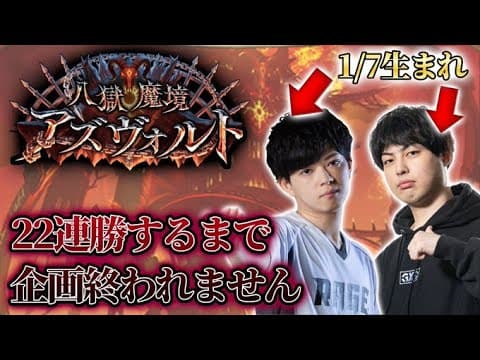 【84時間目〜】22連勝するまで(企画)終われない地獄の無限ランクマッチ【シャドバ】