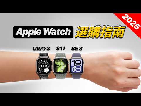 2025 Apple Watch Series 買不買、換不換? 值得入手嗎?|彼得森