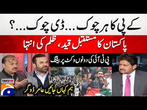 "KP ka har chowk, D-CHOWK? - Pakistan's Future? - "Hum Kahan Jayen? Malik Aamir Dogar" - Hamid Mir