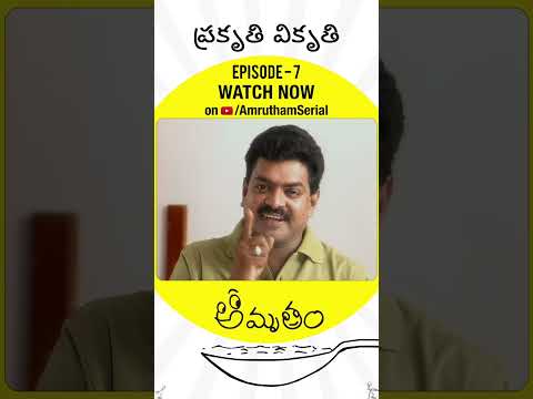 అప్పాజీకి అదిరిపోయే షాక్ ఇచ్చిన అంబాజీ 😂 | Amrutham Serial Remastered Episode 7 | Prakrukti Vikruti