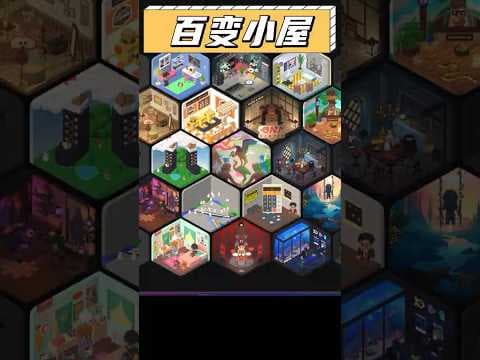 起初,人們以為這只是一款普通的裝修遊戲⋯ #手遊 #遊戲 #裝修遊戲 #ios遊戲