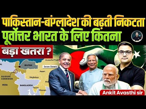 Growing Pakistan-Bangladesh Relations ! How big a challenge is this for India? |By Ankit Avasthi Sir