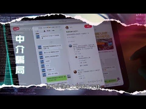 TVB新聞透視|中介騙局|無綫新聞 |TVB News