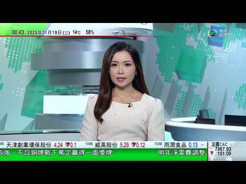 無綫TVB 0030新聞報道|據報日方無意撤回涉台錯誤言論 中日關係緊張影響更多民間與商務交流|比特幣價格曾跌穿9萬美元 見七個月低位|普京晤訪俄羅斯李強 指中國公民訪俄羅斯免簽將於近期實施|TVB