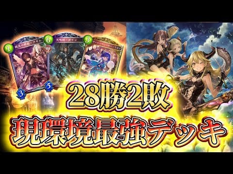 【28勝2敗】勝率9割超えのAFネメシス強すぎて手に負えない【シャドバ】