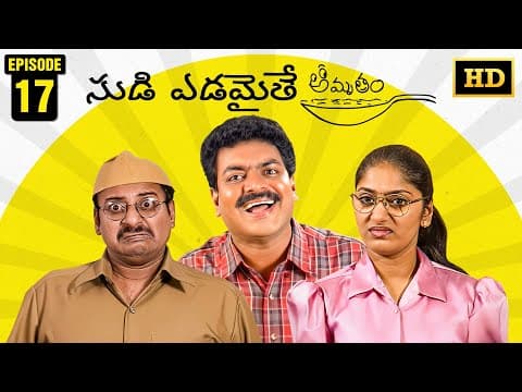 Amrutham Serial Remastered | EP 17 - Sudi Yedamaithe | HD Audio & Video | Telugu Comedy Series