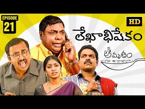 Amrutham Serial Remastered | EP 21 - Lekhabhishekam | HD Audio & Video | Telugu Comedy Series