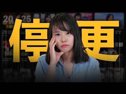 Youtube流量大暴跌!70萬訂閱但流量 4000,過氣了?難道限流是每個YouTuber的終局?如果你想經營自媒體,不想越做越心酸,請看完這部片⋯我在流量大跌日子裡的一些啟發和思考⋯