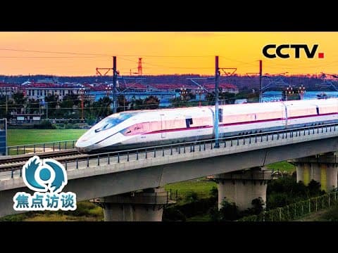 运营时速可达400公里、更快更静音!全球最快高铁CR450这样诞生 | CCTV「焦点访谈」20251027